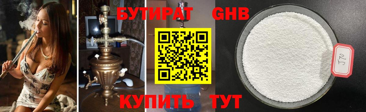 Бутират  БУТИРАТ вода  Вход с VPN  Анжеро-Судженск 