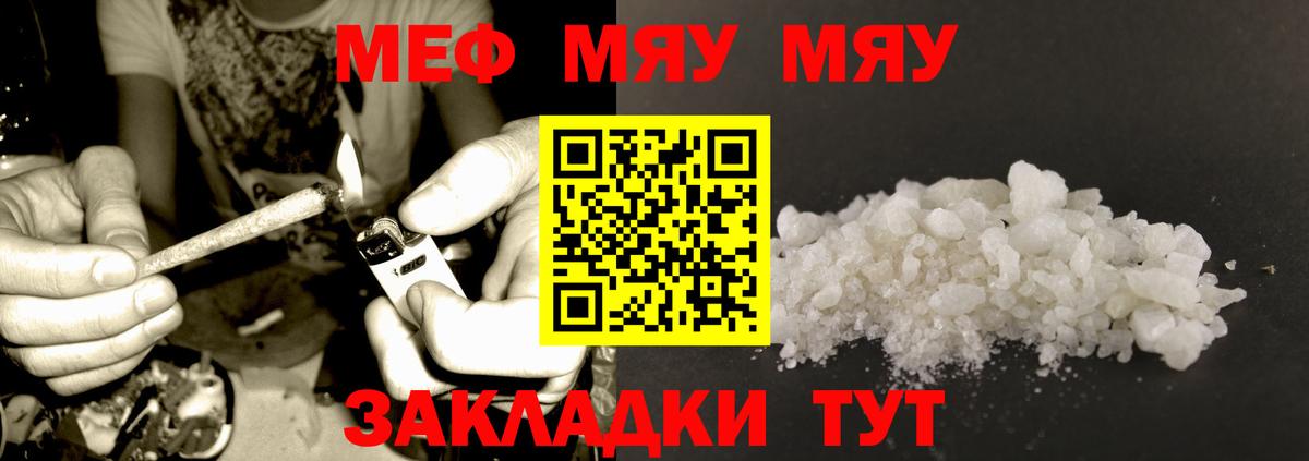 Меф  МЕФ мяу мяу  Вход с VPN  МЯУ-МЯУ 4 MMC  как найти закладки  Анжеро-Судженск 