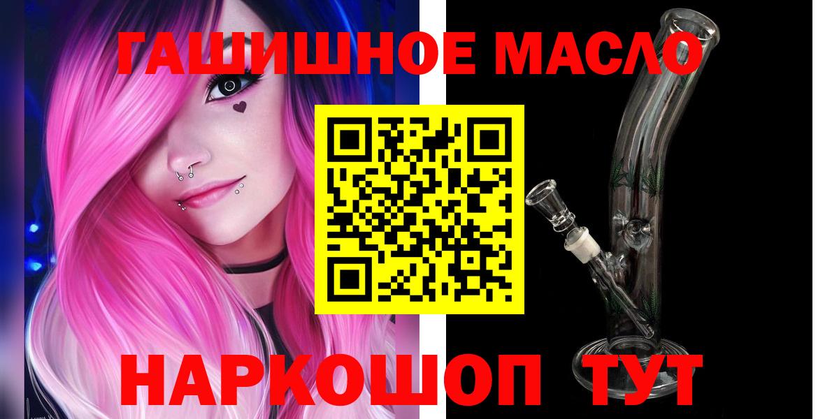Анжеро-Судженск  ТГК концентрат  Вход с VPN  ТГК THC oil 